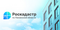 Пензенский Роскадастр рассказал, как электронные сервисы помогают гражданам оперативно получать услуги в сфере недвижимости - Бековский район