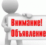 Сообщение от Департамента развития жилищно-коммунального хозяйства Министерства строительства и жилищно-коммунального хозяйства Российской Федерации. - Шушенский район