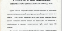«Отец ивановской геральдики» - ИвГУ