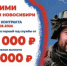 Присоединяйтесь к СВОим! - Здвинский район
