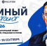 Атомный диктант - РГДБ
