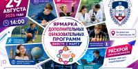 Ярмарка дополнительных образовательных программ «Вместе с МарГУ» - МарГУ