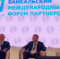 Об участии в Байкальском международном форуме партнеров - Служба потребительского рынка и лицензирования