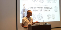 Сотрудник отдела археологии представил Торжок на XIII Болгарской международной археологической школе - ВИЭМ