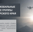 Набор в мобильные огневые группы Краснодарского края - Приморско-Ахтарский район