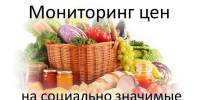 Ценовой мониторинг розничных цен  на отдельные виды социально значимых продовольственных товаров первой необходимости. - Сокольский муниципальный округ