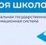 С 1 сентября школы Вологодской области перейдут на единую образовательную платформу «Моя школа». - Сокольский муниципальный округ