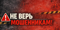 Осторожно МОШЕННИКИ !. - Город Ачинск