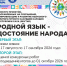 ВНИМАНИЕ: Подайте заявку на конкурс «Родной язык — достояние народа»! - ИА SakhaTime