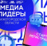 В КУПНО стартовал набор на новую программу «Медиалидеры Нижегородской области» - Правительство Нижегородской области