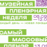 С 8 по 12 сентября 2026 года в Москве пройдет «Музейная пленэрная неделя» - Район Марьина Роща