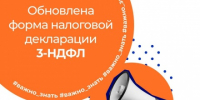 С 1 сентября 2026 года вступает в силу форма декларации 3-НДФЛ - ТПП Амурской области