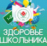 10 шагов к здоровью школьника - Научно-клинический центр