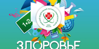 10 шагов к здоровью школьника - Научно-клинический центр