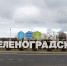 В Зеленоградске закупили 57 урн из архитектурного бетона за 3 млн рублей - NewKaliningrad.Ru