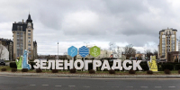 В Зеленоградске закупили 57 урн из архитектурного бетона за 3 млн рублей - NewKaliningrad.Ru