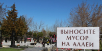 В Волжском потратят больше 10 млн на благоустройство кладбищ - Волжская правда