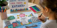 Хатангским ребятам предложили творчески осмыслить финансовую тематику - ИА Таймырский Телеграф