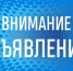 Вниманию населения! - Нуримановский район