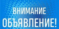 Вниманию населения! - Нуримановский район
