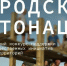 Открыт приём заявок на второй сезон конкурса «Городские интонации» - РТВ-Подмосковье
