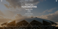 Информация для болельщиков, планирующих выезд в Самару на «Акрон» - ФК Локомотив