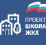В Чебоксарах пройдет прием граждан в рамках проекта «Школа ЖКХ» - Единая Россия