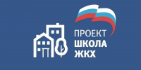 В Чебоксарах пройдет прием граждан в рамках проекта «Школа ЖКХ» - Единая Россия
