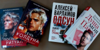 Новинки в Центральной городской библиотеке: Калинина, Варламов и мир без границ. - ЦБС г. Ялуторовска