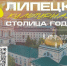 Липецк может стать культурной столицей! - Знамя Октября