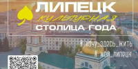 Липецк может стать культурной столицей! - Знамя Октября