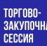 О проведении торговой сессии. - Молчановский район