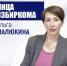 Лица избиркома: Ольга Малюкина - Избирательная комиссия