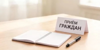 Приём граждан - Аскинский район