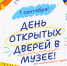 1 сентября приглашаем БЕСПЛАТНО посетить музейные отделы - Краеведческий музей