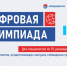 О проведении открытого интеллектуального турнира «Цифровая Олимпиада по охране труда» 2026 года». - Демянский район