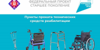 Услугами проката ТСР в рамках нацпроекта воспользовались почти 2700 жителей Марий Эл - Минсоцзащиты