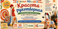 «Красота рукотворная»: приглашаем на мастер-класс по дымковской игрушке - Детская библиотека имени В.М. Величкиной