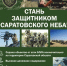 «БАРС-САРАТОВ». - Управление региональной безопасности