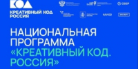 До 25 августа принимаются заявки на участие в программе «Креативный код. Россия». - Майминский район