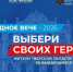 Более 19 тысяч проголосовавших: итоги двух недель проекта «Народное вече - 2026» - Газета Старицкий Вестник