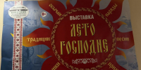 В Брянске работает выставка «Лето Господне» - РИА Стрела