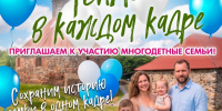 Семейное тепло — в каждом снимке: участвуйте в конкурсе! - Газета Приозерские ведомости