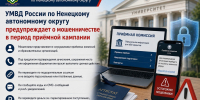 JPG Файл - УМВД Ненецкого АО 