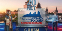 20-летие псковского отделения «Деловой России» отпраздновали за городом - Pln-Pskov.Ru
