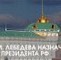 СТУДЕНТАМ РГУП ИМ. В.М. ЛЕБЕДЕВА НАЗНАЧЕНЫ СТИПЕНДИИ ПРЕЗИДЕНТА РФ - Российский государственный университет правосудия