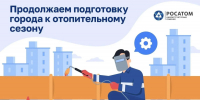 «РИР» проводит работы на котельной - Администрация города