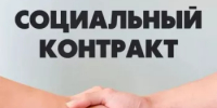 Социальный контракт - Краснокамский район
