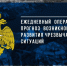 ОПЕРАТИВНЫЙ ЕЖЕДНЕВНЫЙ ПРОГНОЗ. - Администрация г. Клинцы