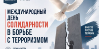 Дом дружбы народов Чувашии станет площадкой единения и сплочения в Международный день солидарности в борьбе с терроризмом - Министерство культуры, по делам национальностей и архивного дела